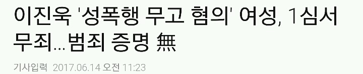 다시 보는 이진욱 고소인 상해진단서.jpg | 인스티즈