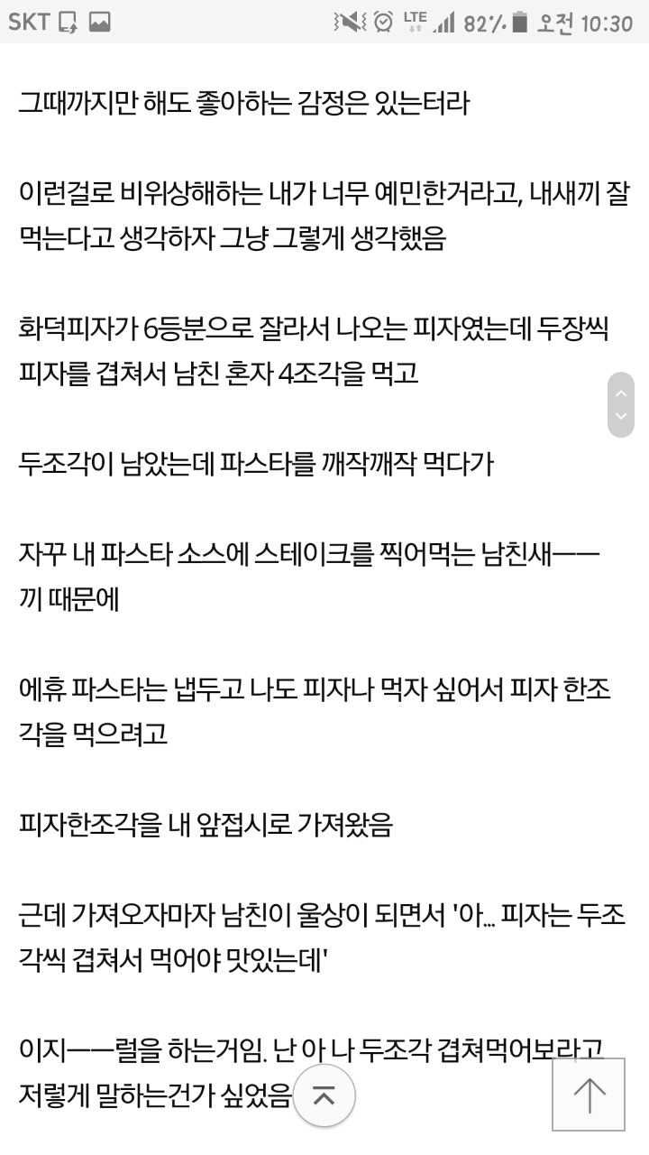 식탐 쩌는 남친에게 청혼 받았다.... | 인스티즈