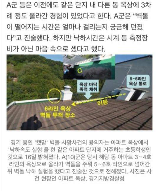 용의자 A군이 벽돌 낙하시간을 잰 방법 | 인스티즈