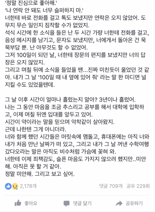 경북대 대숲: 답장을 보내지 않는 너에게 | 인스티즈