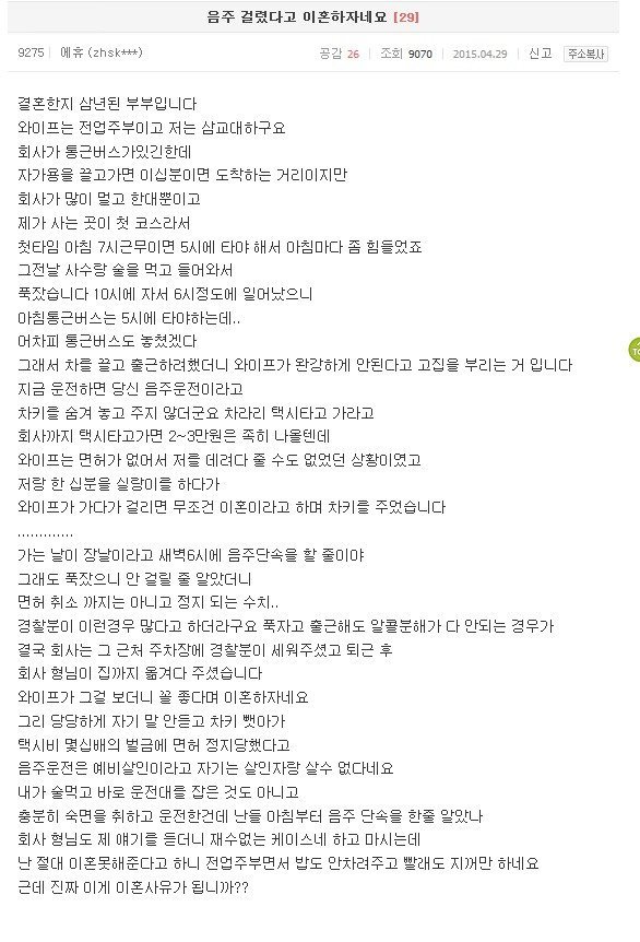 음주걸렸다고 이혼하자네요.jpg | 인스티즈