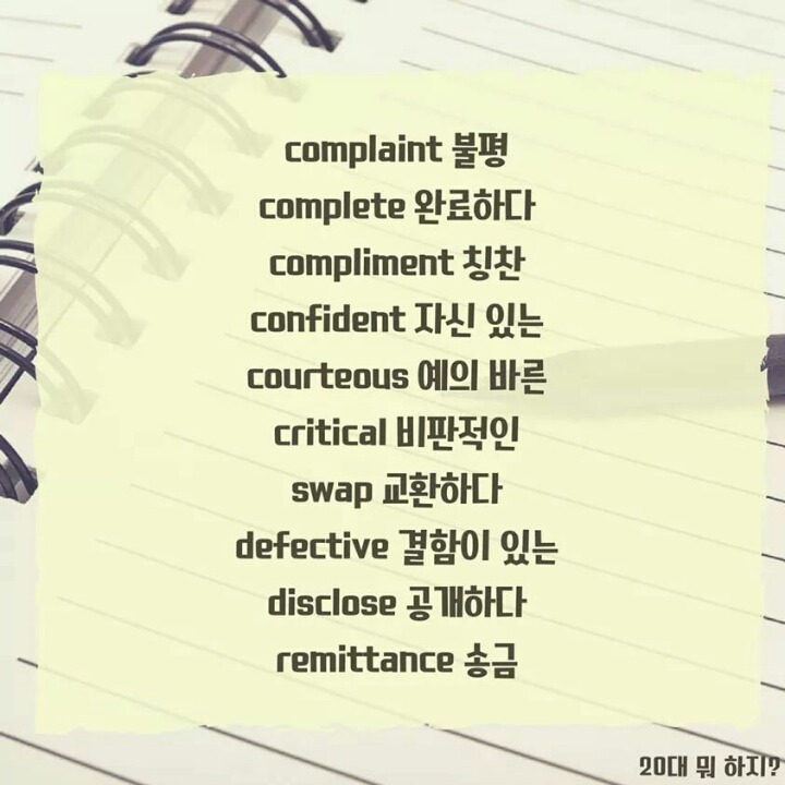 토익 만점을 위한 필수단어 100 | 인스티즈