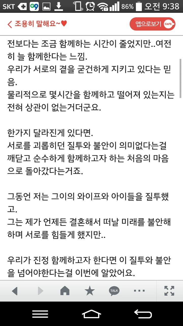 유부남과 사귀는 어떤 여자의.story | 인스티즈