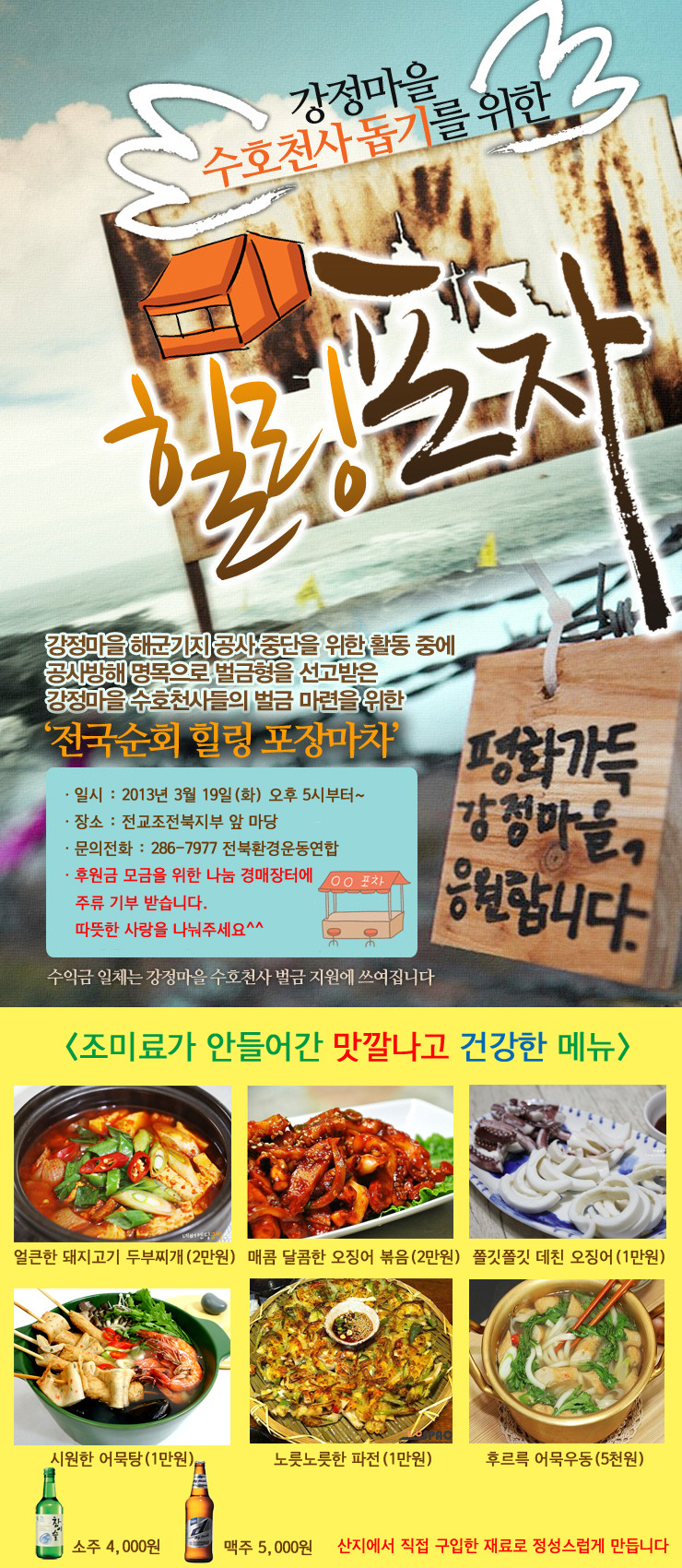 힐링포차 이미지