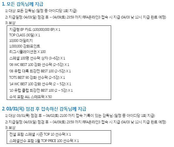 피파온라인 백섭보상.jpg | 인스티즈