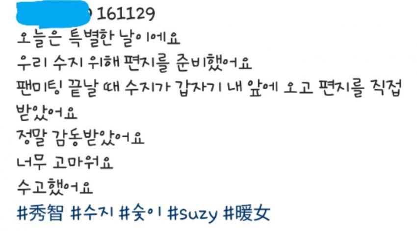 팬들이 준 사소한 것들도 소중하게 생각해주는 수지 | 인스티즈