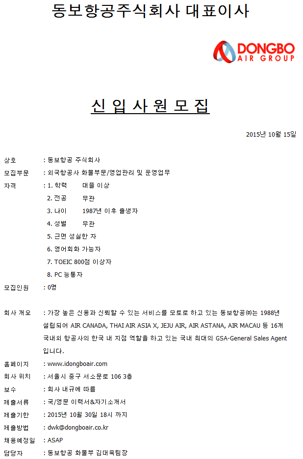 동보항공(주) 이미지