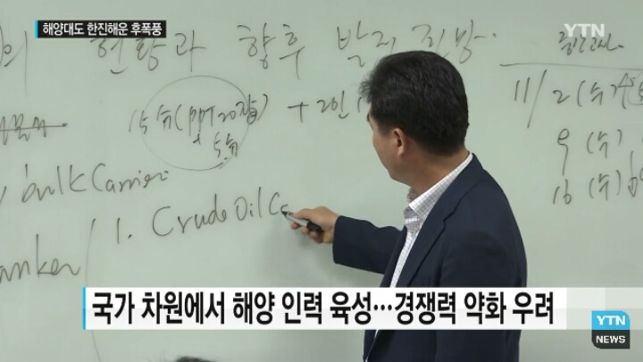 한진해운 파산으로 어려워진 부산의 한 대학교 | 인스티즈