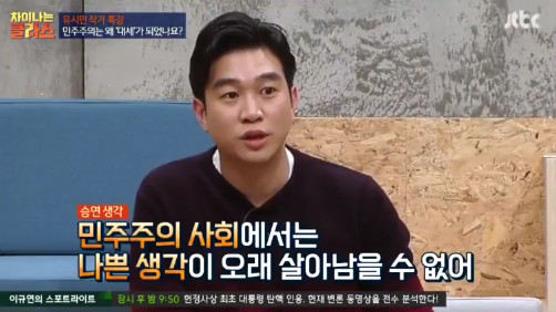 [차이나는클라스] 유시민 "민주주의는 왜 인류 문명의 대세가 됐을까?" | 인스티즈