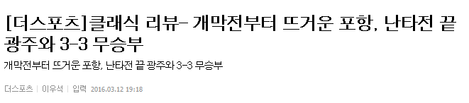 포항과 광주.. 개막 난타전... 다음 네티즌의 반응 | 인스티즈