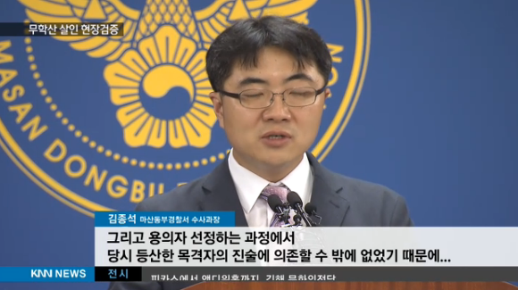 무학산사건에서 본 경찰과 국과수의 허점.jpg | 인스티즈