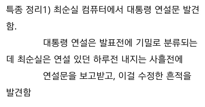 ...청와대 연설문..최순실이 수정함.jpg | 인스티즈