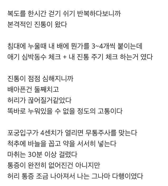 진짜 출산 이야기 | 인스티즈