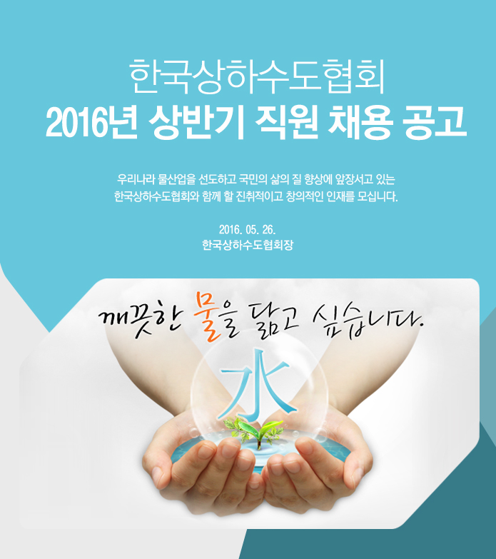 한국상하수도협회 이미지