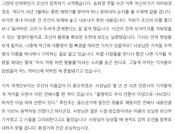 조선일보 방상훈 사장님께 - 김의겸 | 인스티즈