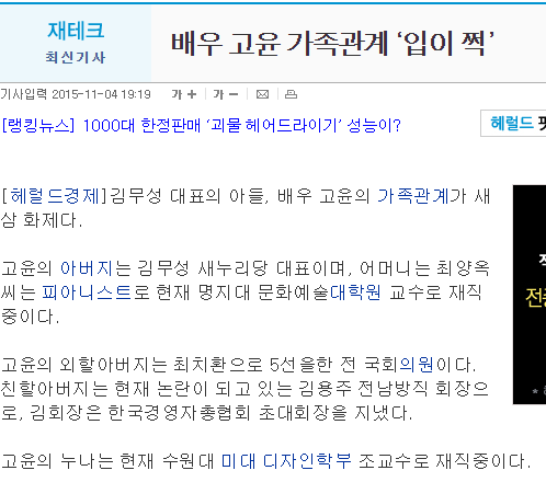 친일파후손이 연예계에서 언플하는 방법 | 인스티즈