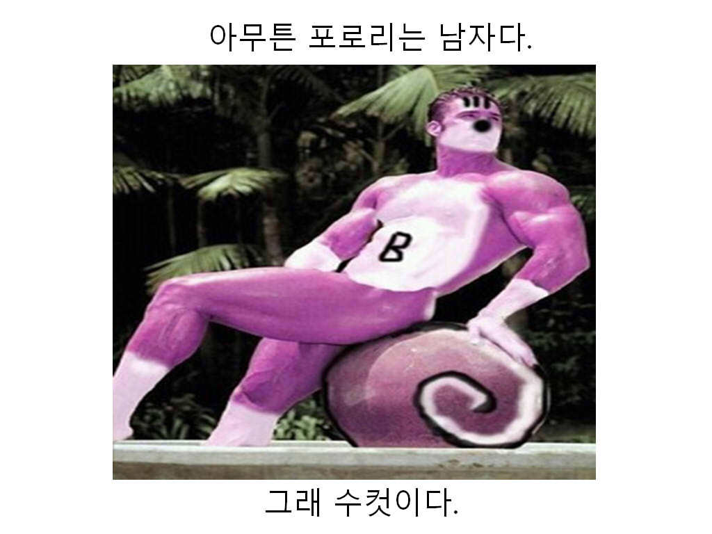 아는형에게 만화 보노보노를 추천한 이유 | 인스티즈