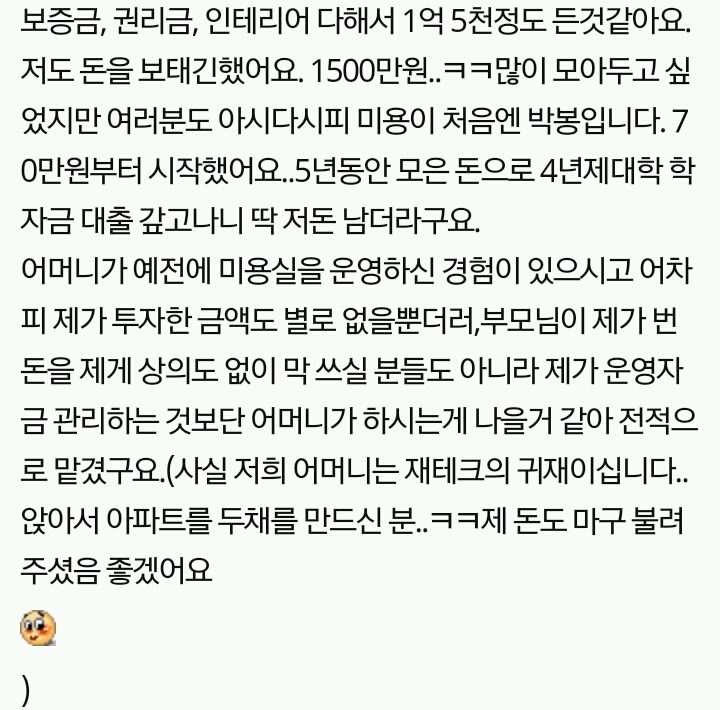  남자친구가 제 재산보고 김칫국 마시는듯해요...... | 인스티즈