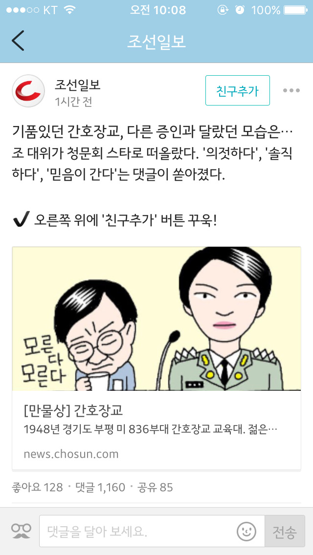 오늘자 정성스레 하는 조ㅈ선일보 | 인스티즈