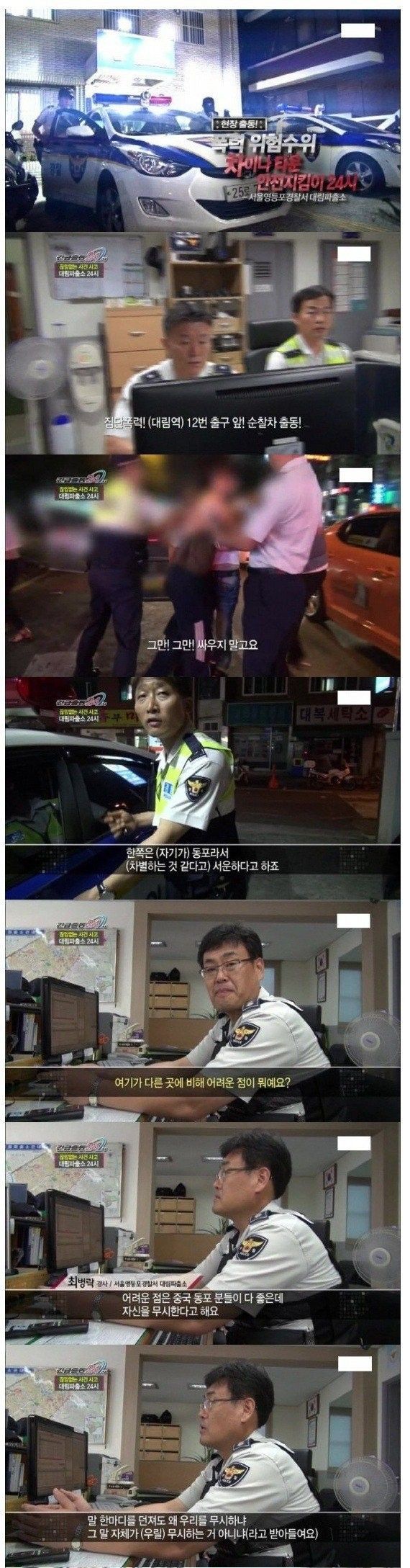 극한의 파출소 대림동 | 인스티즈