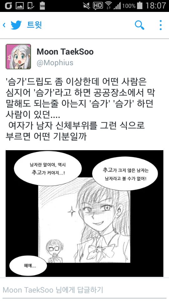 남성향 여고생만화의 클리셰를 남고생으로 바꿔본 만화가ㅋㅋㅋㅋㅋ (15) | 인스티즈