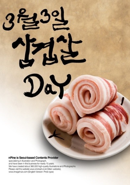 삼겹살좋은데이 이미지