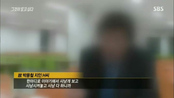 [그것이알고싶다] 대통령 5촌간 살인 사건의 여러 의문점들 | 인스티즈