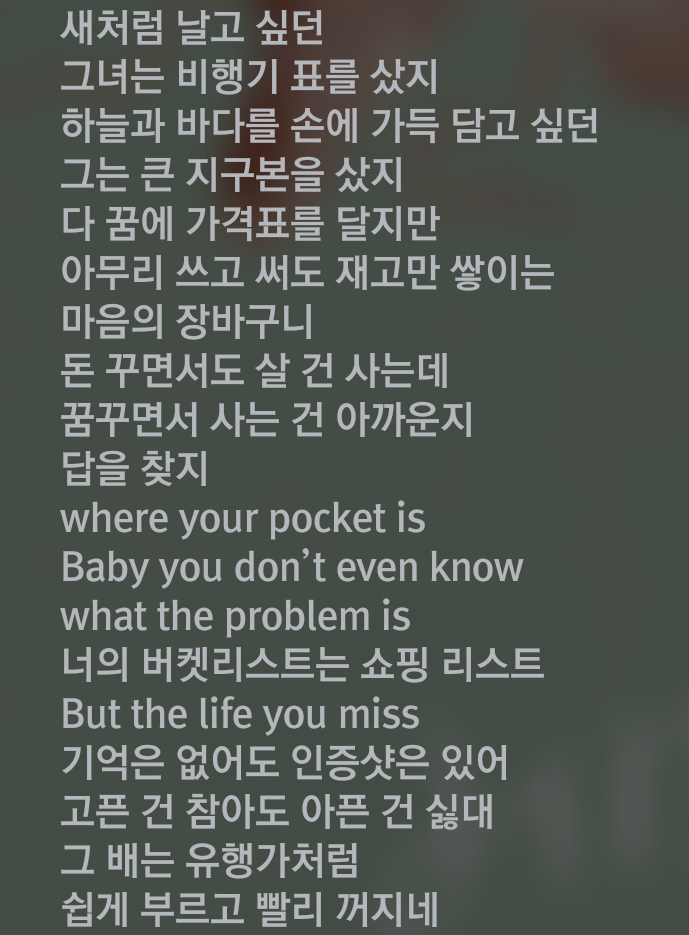본인이 가장 좋아하는 노래가사는? | 인스티즈
