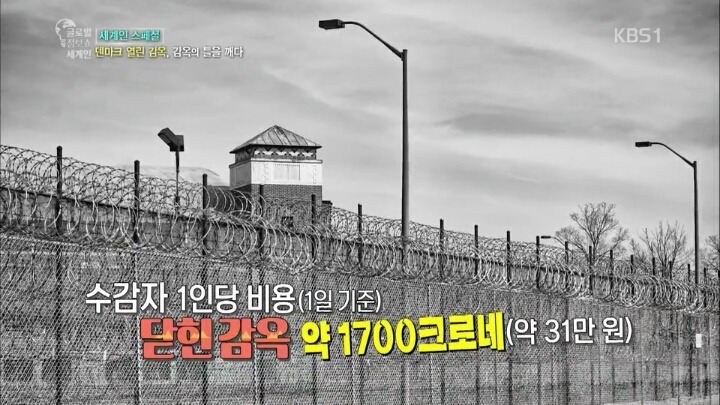 국제적으로도 찬반 여론이 갈리는 덴마크의 감옥 시스템 | 인스티즈