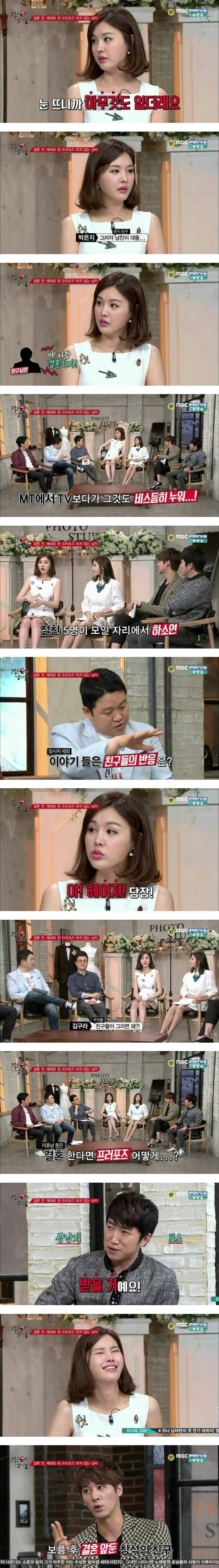 박은지 친구의 결혼 전 고민 | 인스티즈