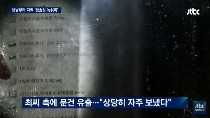 이미 자백한 정호성 전 비서관 | 인스티즈