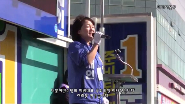 문재인 후보 팔러 나온 쇼핑호스트 이재정 | 인스티즈