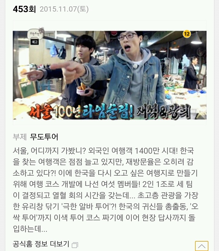오늘자 무한도전 예고.jpg | 인스티즈