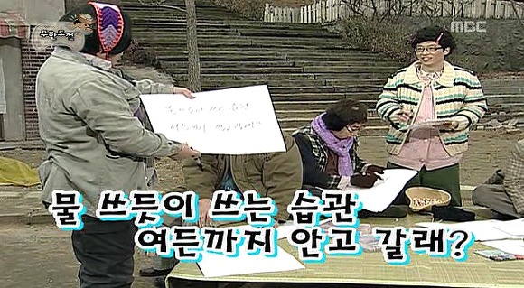 [무도] 육남매 에너지 절약 표어 짓기 | 인스티즈