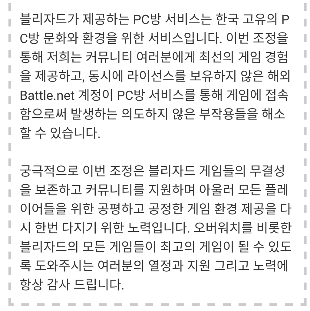 [오버워치] 잘가라 핵쟁이들.(제발 본문 정독 좀 해주세여) | 인스티즈