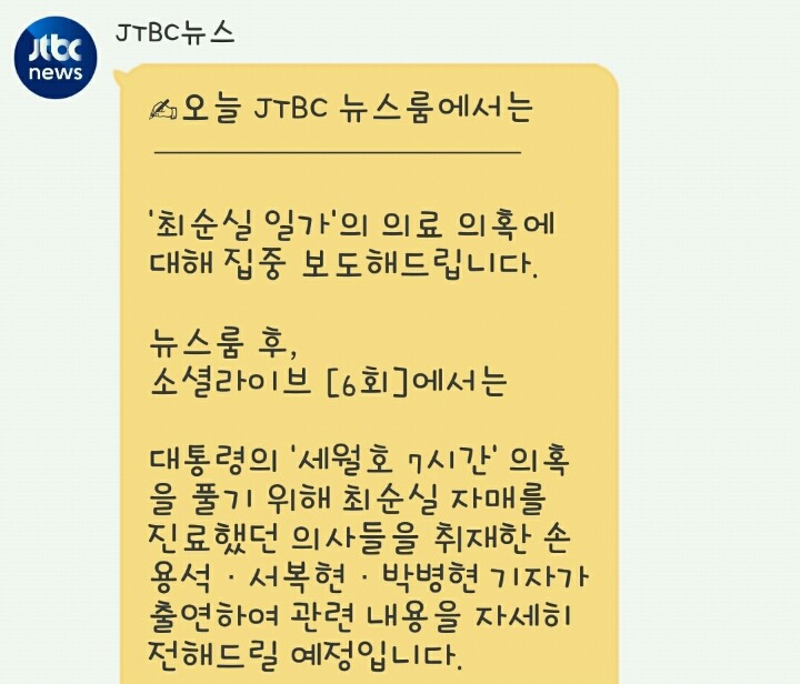 오늘자 jtbc뉴스룸 예고 | 인스티즈