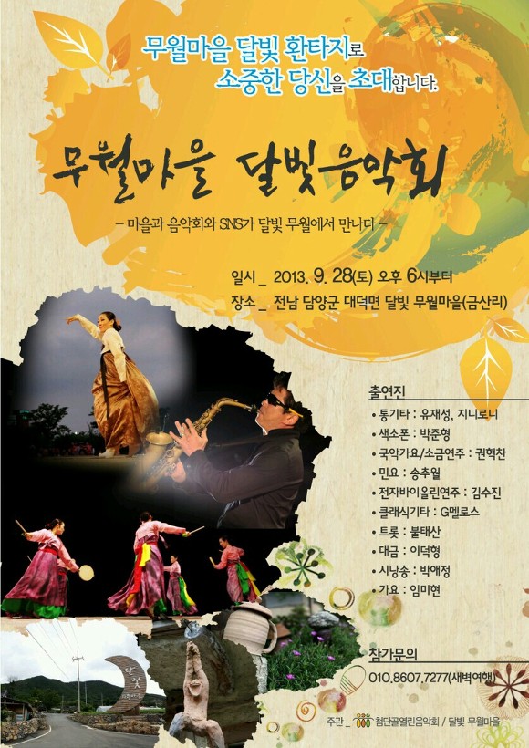 달빛무월마을 이미지