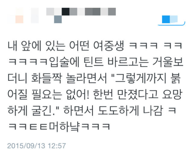 틴트바르는 도도한 여중생.twt | 인스티즈
