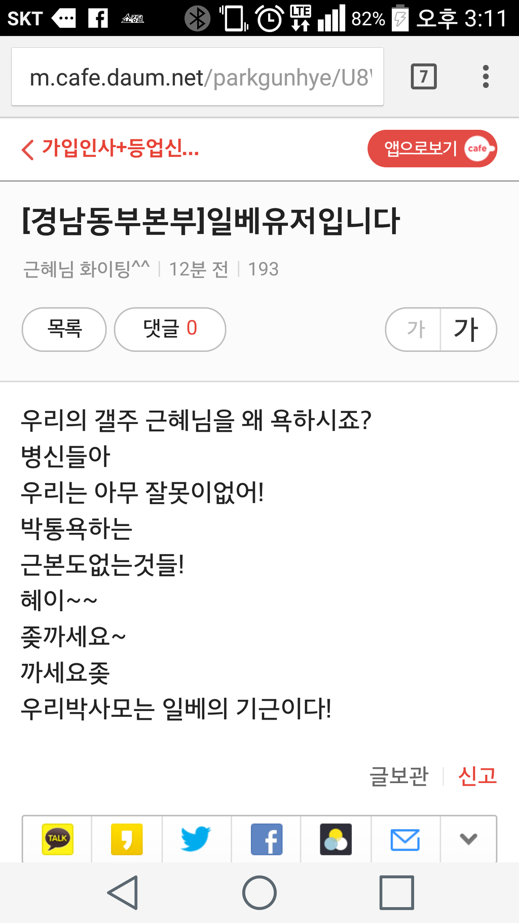 박사모의 실체 | 인스티즈