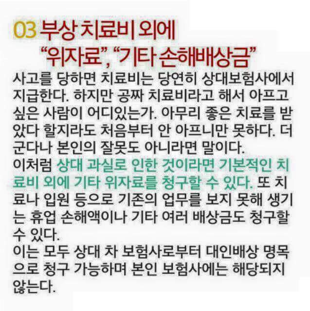 많은 사람들이 빼먹는 교통사고후 처리방법.jpg (꿀팁) | 인스티즈