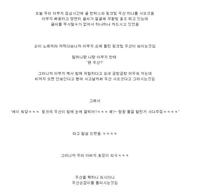 아빠가 우산을 사오셨다 | 인스티즈