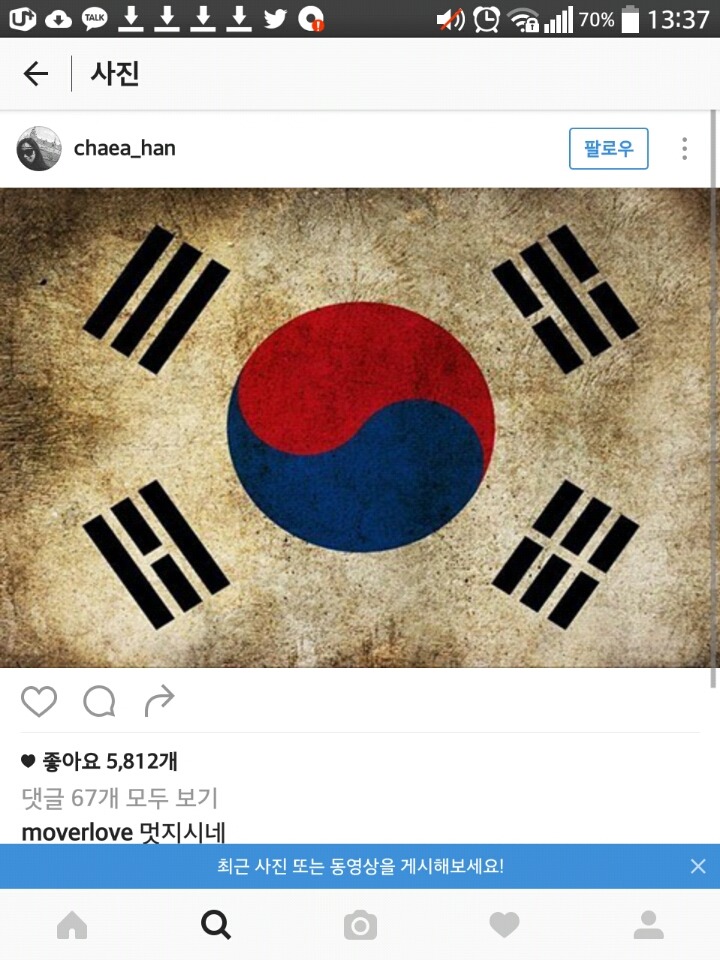 SNS에 태극기 올린 연예인들2 | 인스티즈