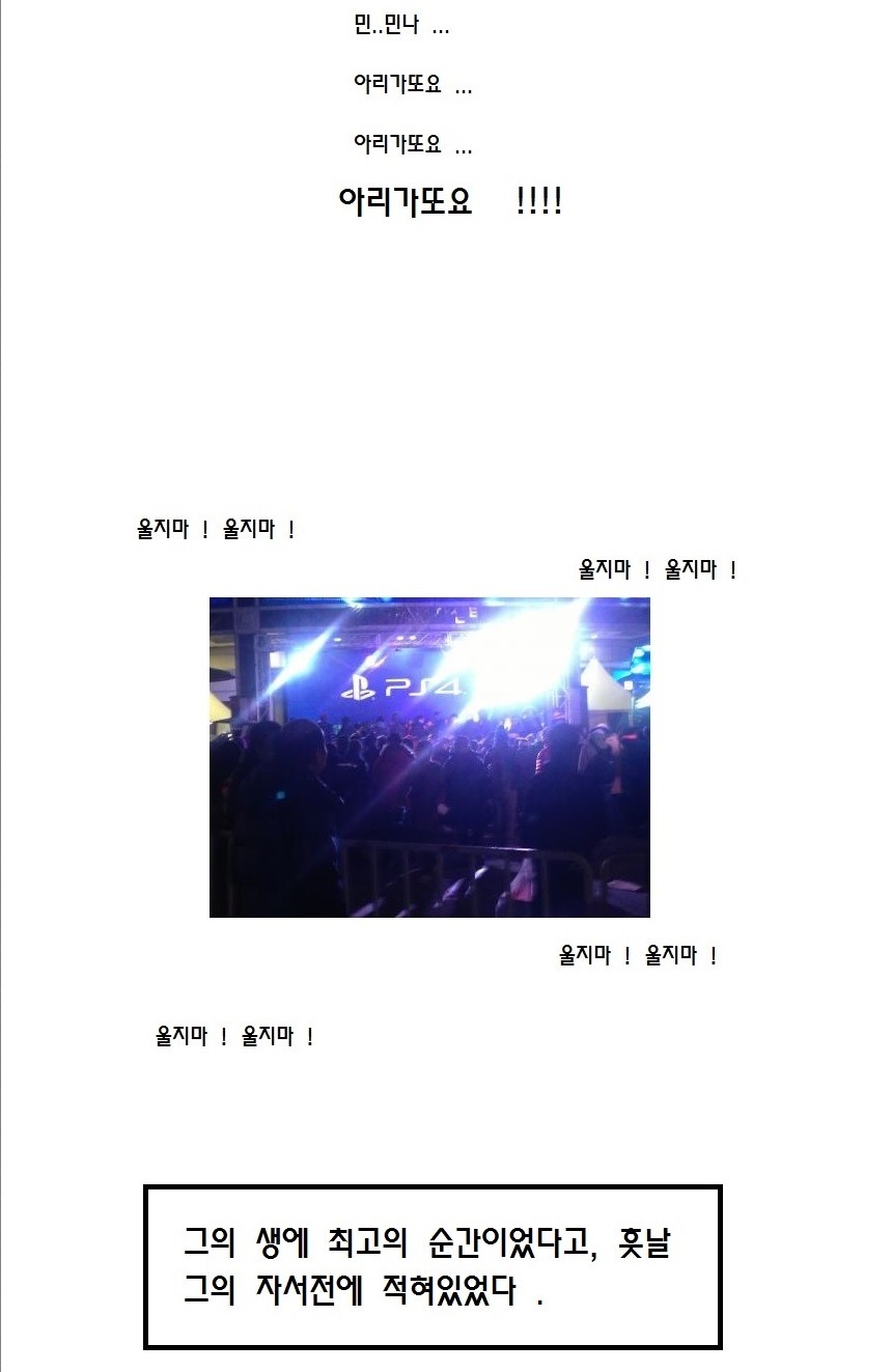 SCEK (소니 컴퓨터 엔터테인먼트 코리아) 대표의 눈물 jpgif | 인스티즈
