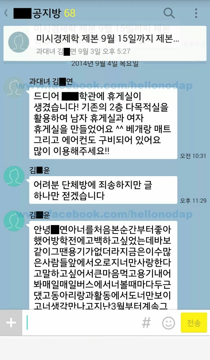 카톡 단톡방으로 고백하기 | 인스티즈