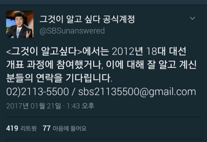 그것이 알고싶다 공식계정 트위터.jpg | 인스티즈