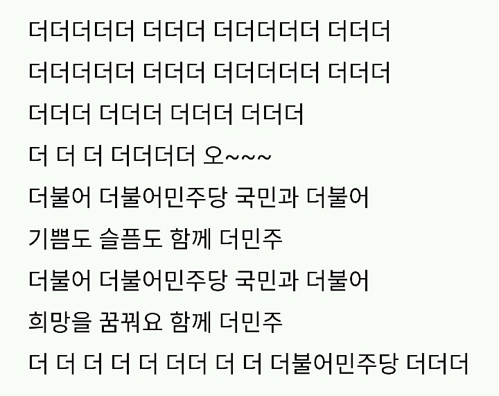 게슈탈트 붕괴 올 것 같은 더불어민주당의 로고 디자인들 | 인스티즈