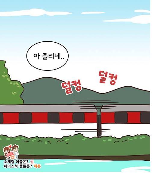 기차에서 가슴이 뛰는 이유 | 인스티즈