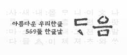 오늘자 구글, 네이버, 다음 로고 | 인스티즈