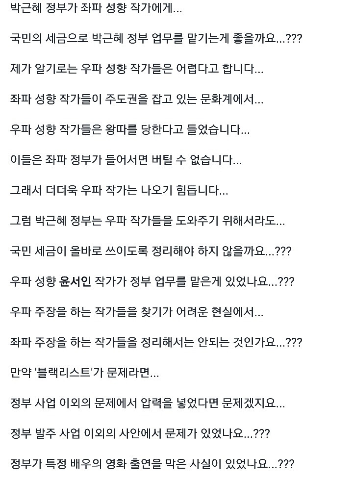 김세의의 블랙리스트에 대한 생각.jpg | 인스티즈