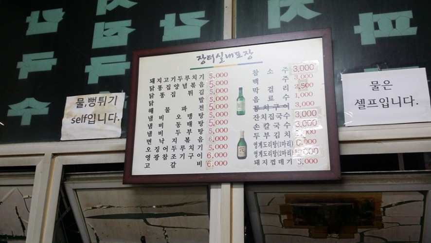 장터포장마차 이미지
